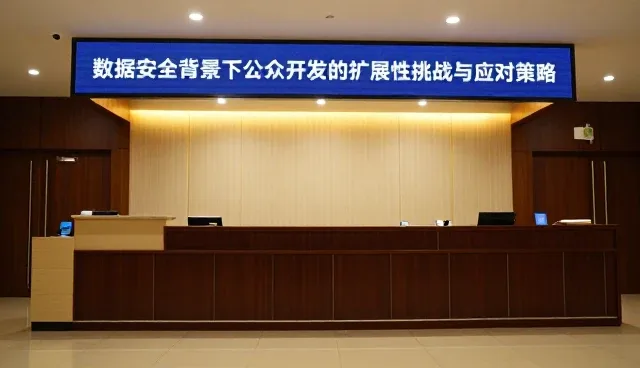 数据安全背景下公众号开发的扩展性挑战与应对策略